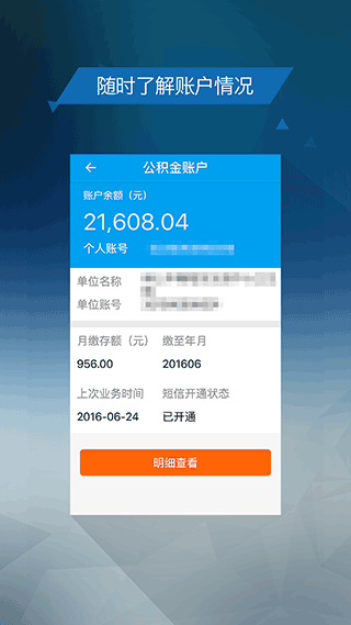 保山公积金app截图