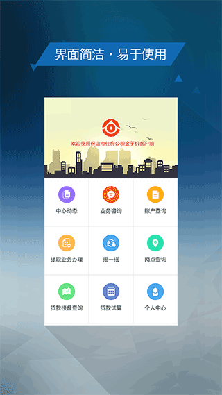 保山公积金app软件封面