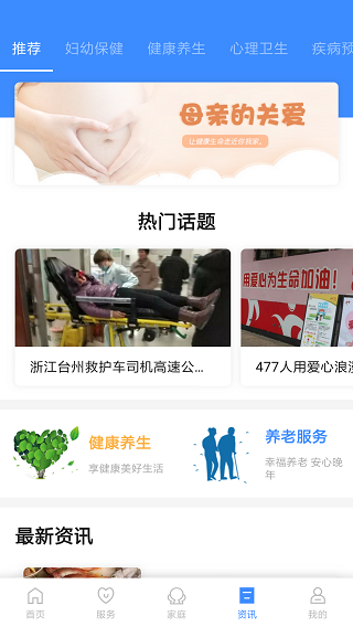 健康台州app软件封面