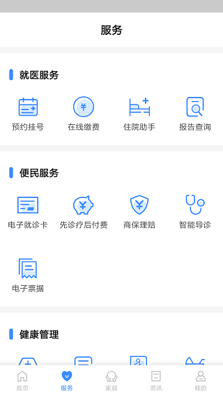 健康台州app软件封面