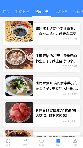 健康台州app软件封面