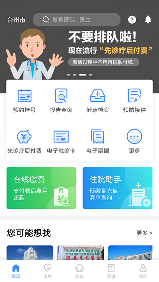 健康台州app软件封面