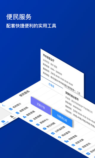 廊坊市公积金app软件封面