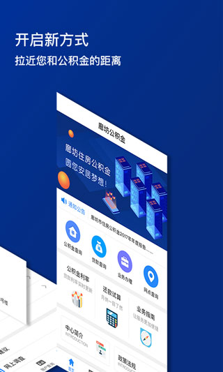 廊坊市公积金app软件封面