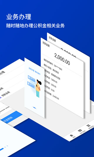 廊坊市公积金app软件封面