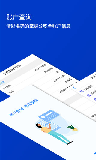廊坊市公积金app软件封面