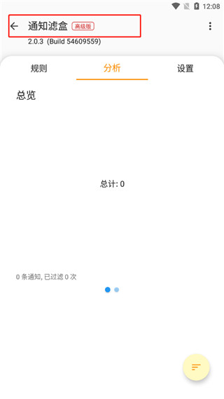 通知滤盒高级版软件封面
