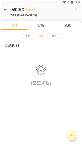 通知滤盒高级版软件封面