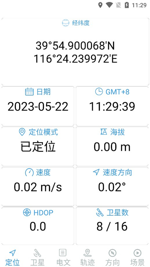 北斗伴app软件封面