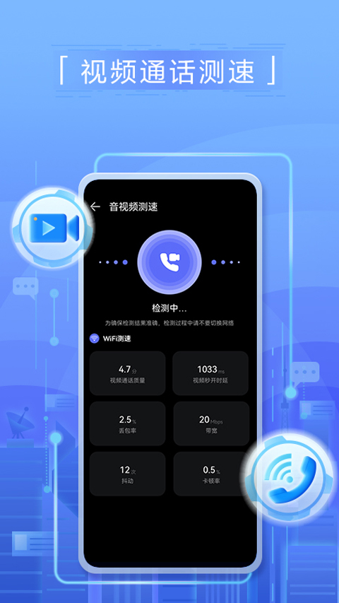 华为一键测速软件封面