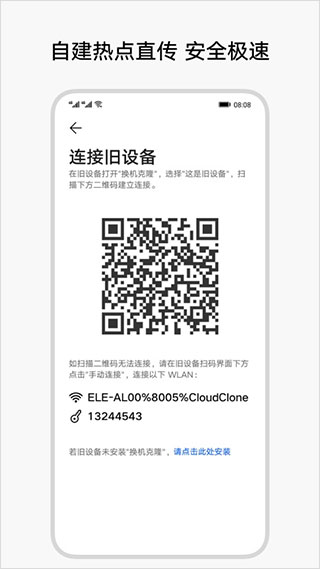 荣耀换机克隆app软件封面