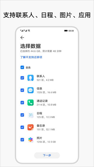 荣耀换机克隆app软件封面