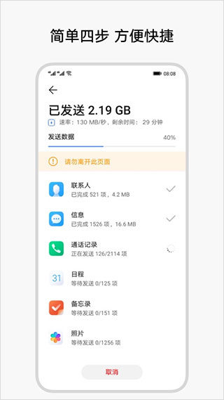 荣耀换机克隆app软件封面
