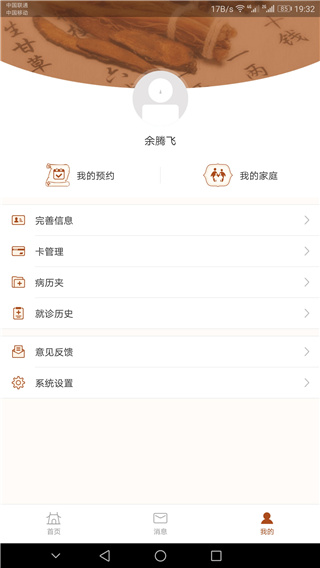 江苏省中医院app软件封面