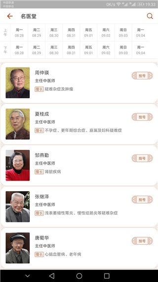 江苏省中医院app软件封面