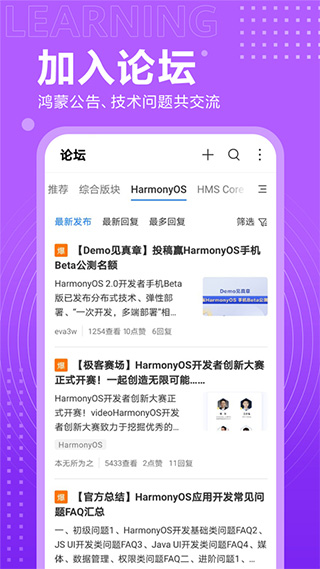 华为开发者联盟app软件封面