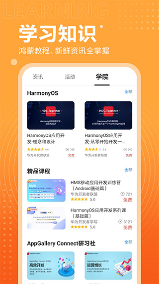 华为开发者联盟app软件封面