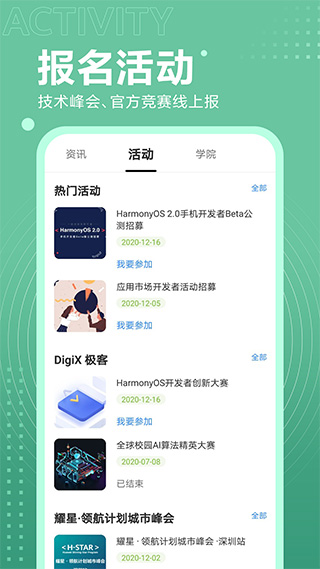 华为开发者联盟app软件封面