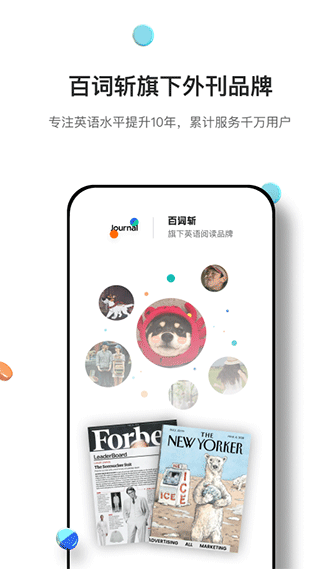 薄荷英语外刊app软件封面