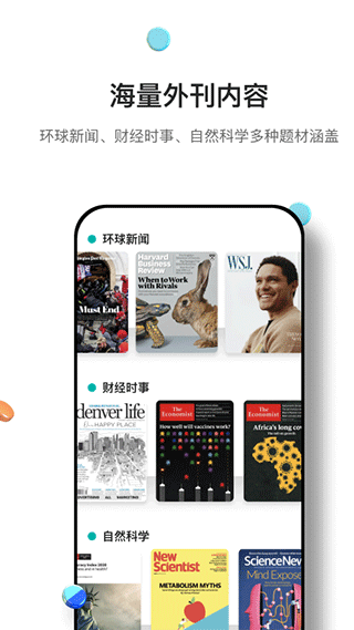 薄荷英语外刊app软件封面