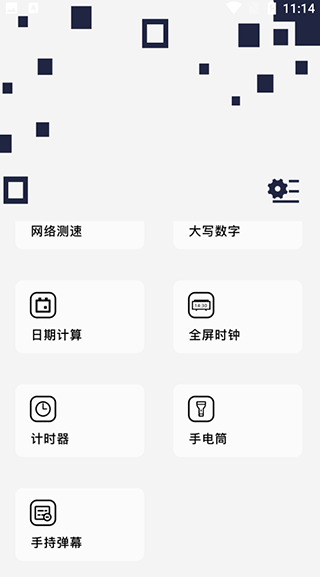 手持弹幕功能界面