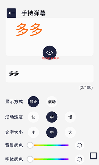 弹幕设置界面