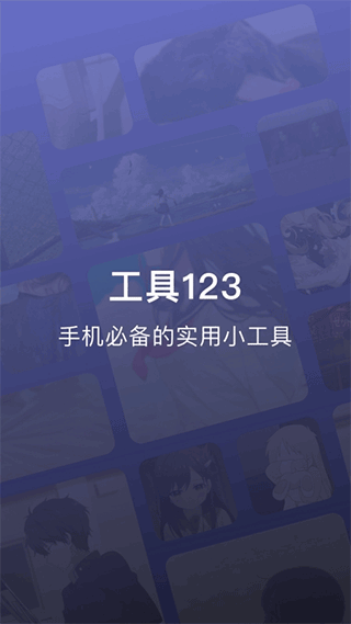 神奇工具箱app软件封面