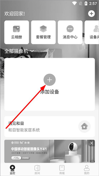 添加摄像头界面