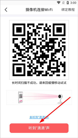 输入WiFi密码