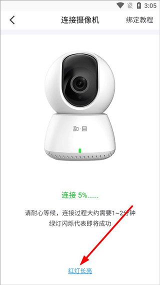 摄像头连接成功