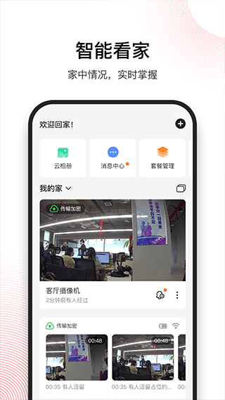 和目摄像头app软件封面