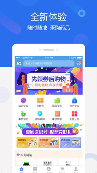 聚创医药网app软件封面
