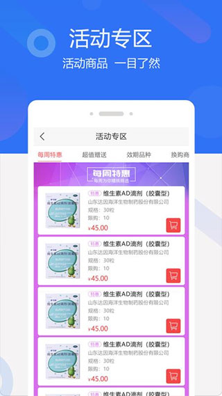 聚创医药网app软件封面