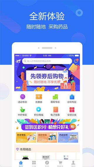 聚创医药网app软件封面