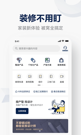 被窝家装app软件封面
