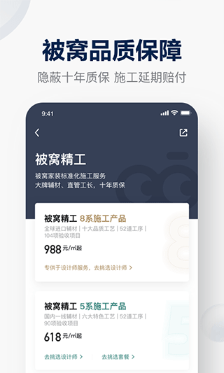 被窝家装app软件封面