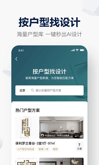 被窝家装app软件封面