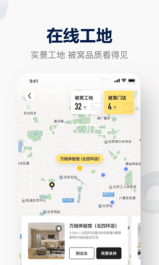被窝家装app软件封面