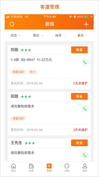 房江湖经纪人app本软件封面