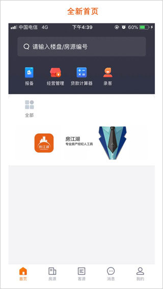 房江湖经纪人app本软件封面