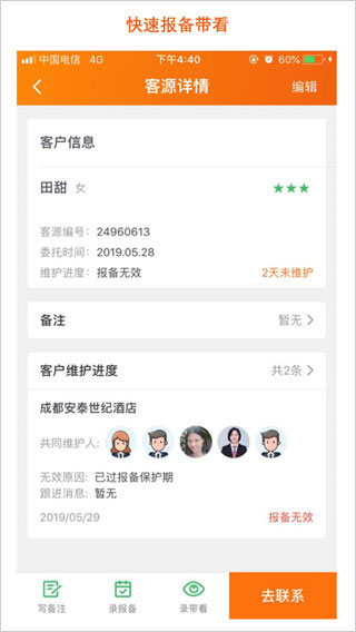 房江湖经纪人app本软件封面