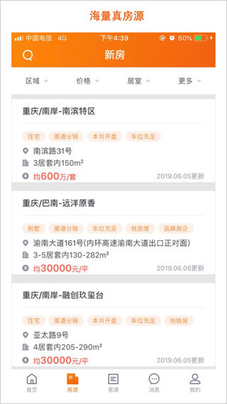 房江湖经纪人app本软件封面