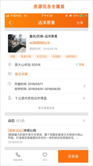 房江湖app软件封面