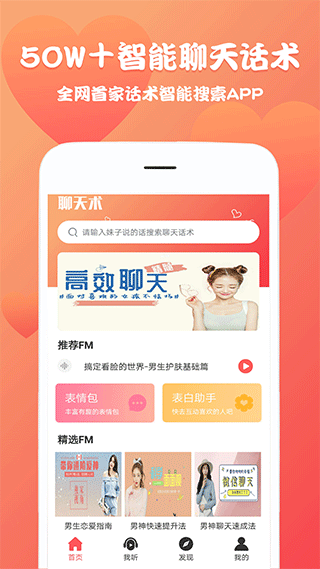 聊天回复神器app软件封面