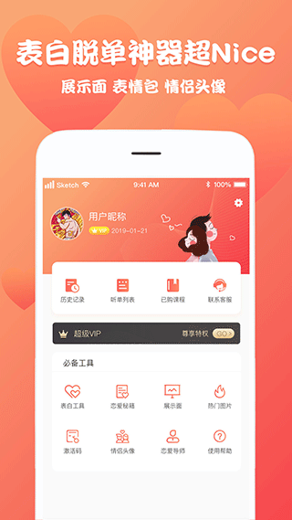 聊天回复神器app软件封面