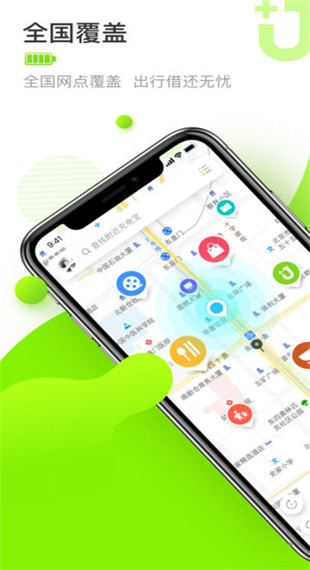 街电app软件封面