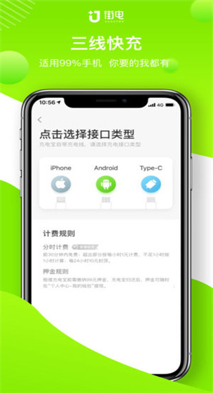 街电app软件封面