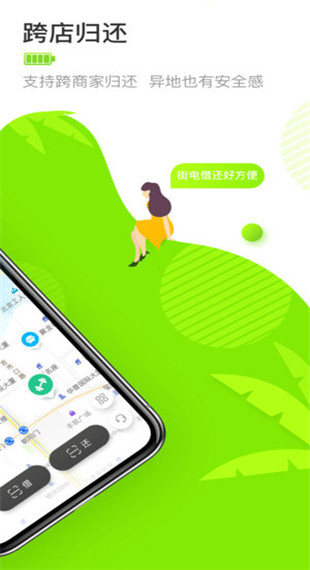 街电app软件封面
