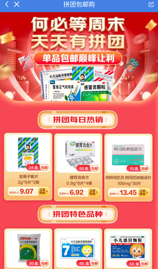 药品购买界面