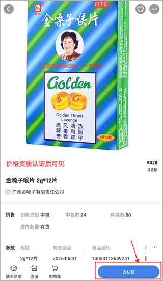 拼团购买认证界面